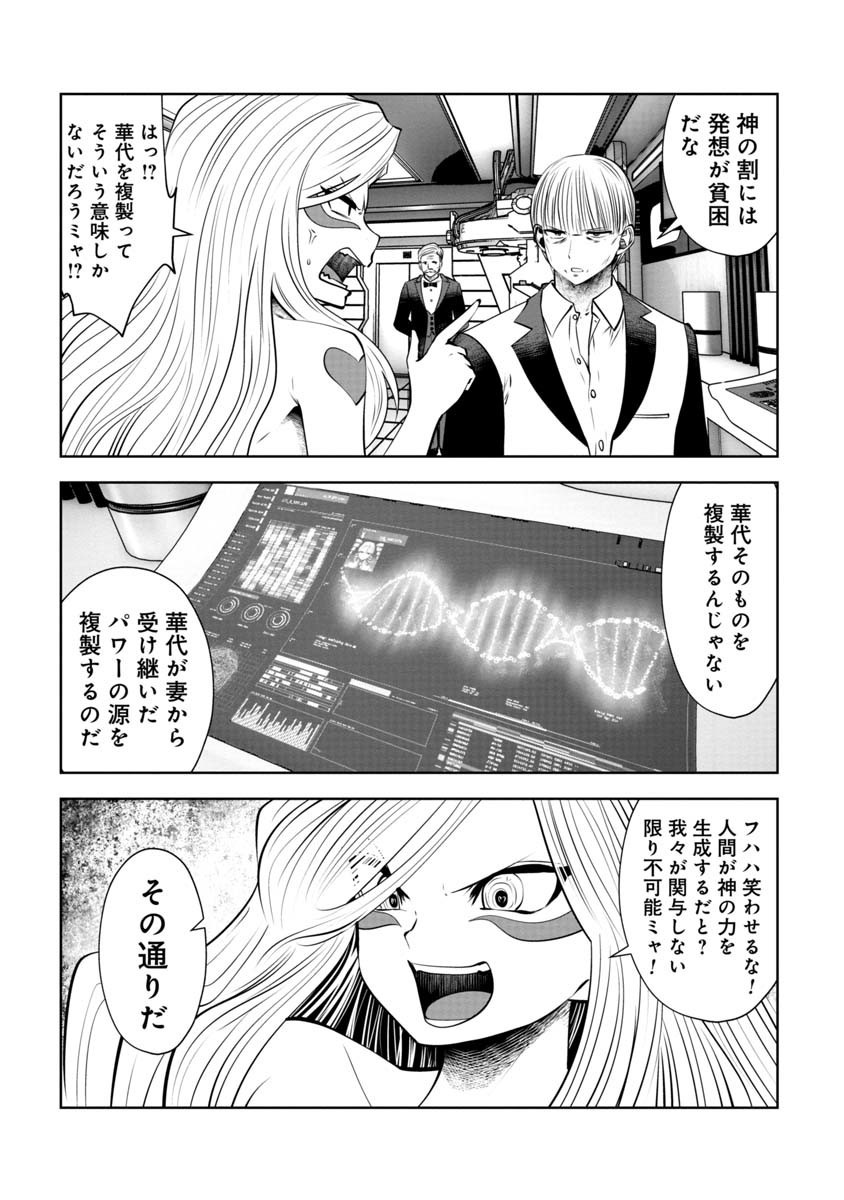 間違った子を魔法少女にしてしまった - 第94話 - Page 10