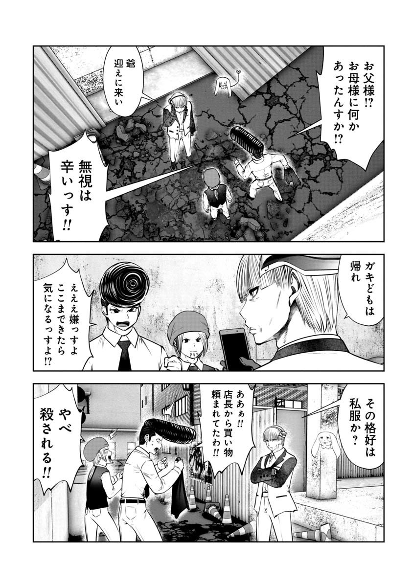 間違った子を魔法少女にしてしまった - 第93話 - Page 2