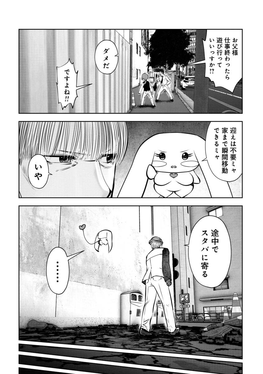 間違った子を魔法少女にしてしまった - 第93話 - Page 3