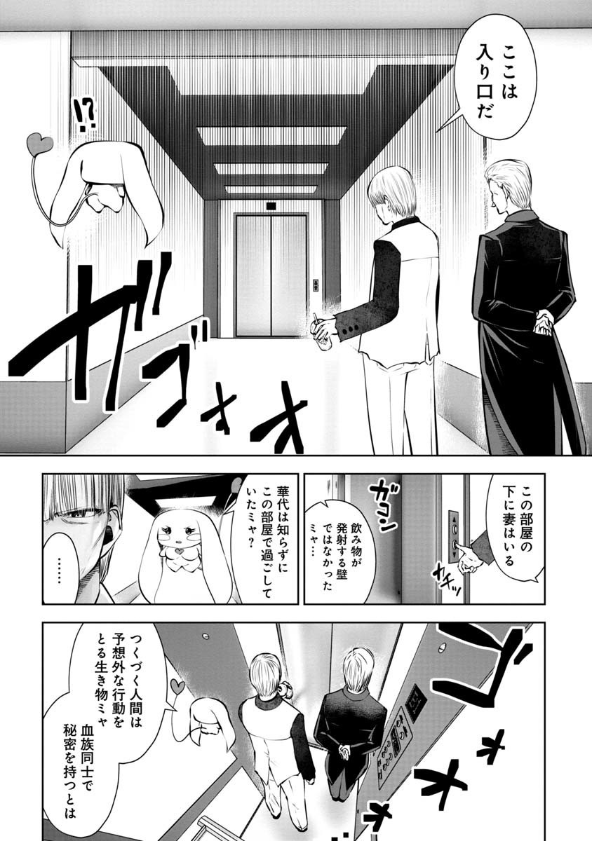 間違った子を魔法少女にしてしまった - 第93話 - Page 5