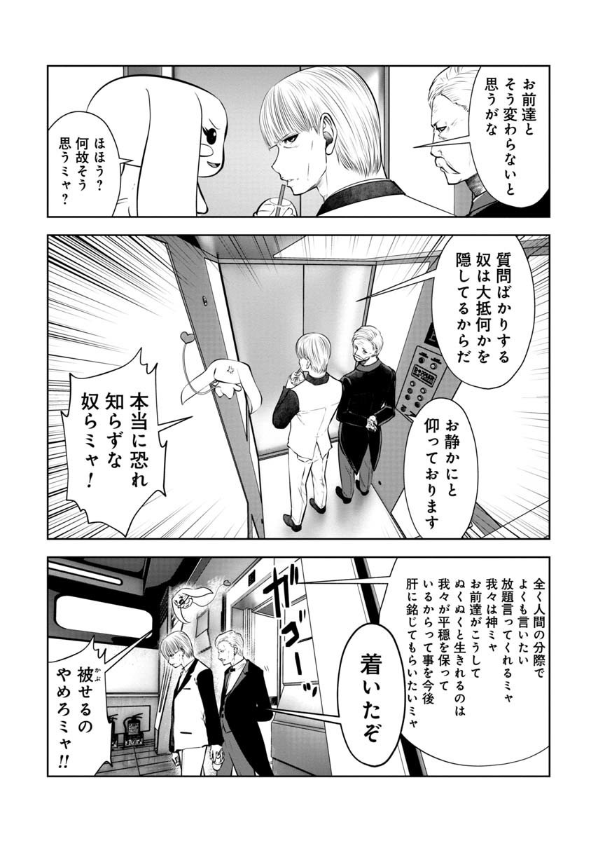 間違った子を魔法少女にしてしまった - 第93話 - Page 6