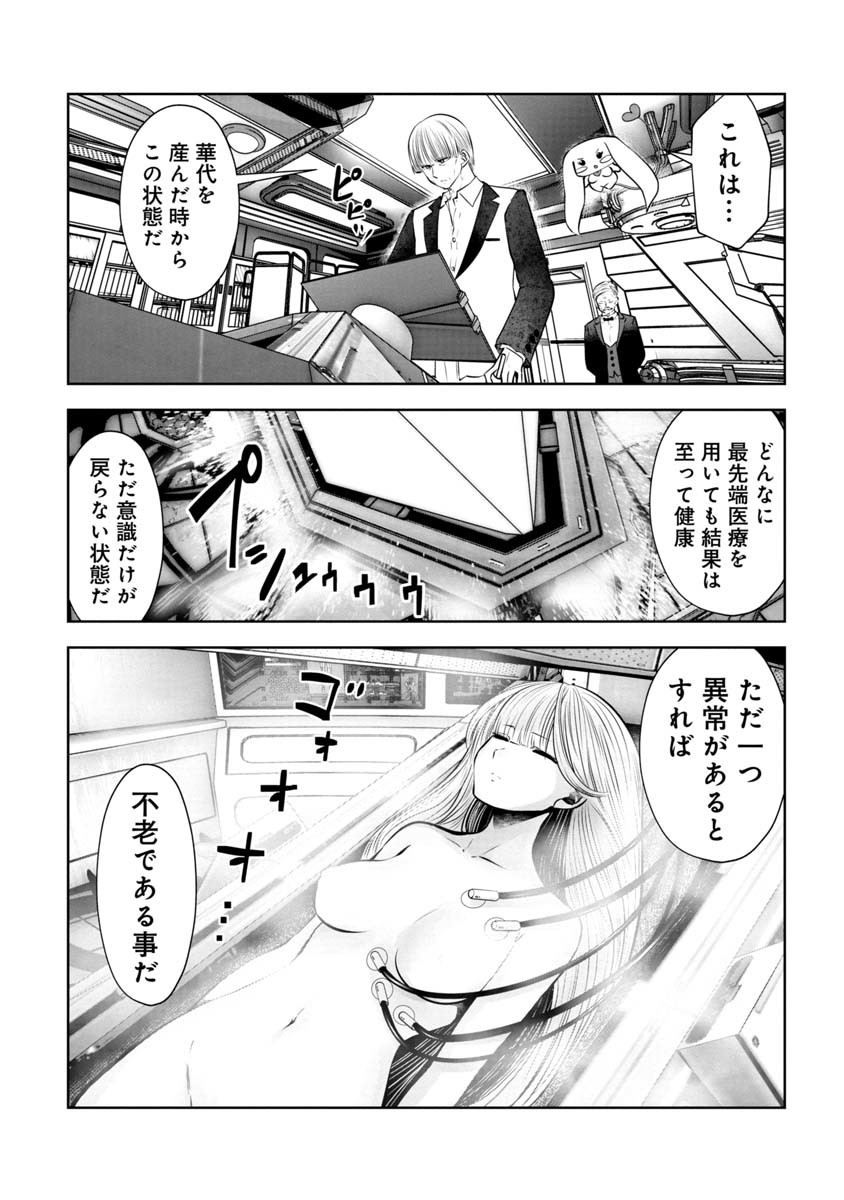 間違った子を魔法少女にしてしまった - 第93話 - Page 8