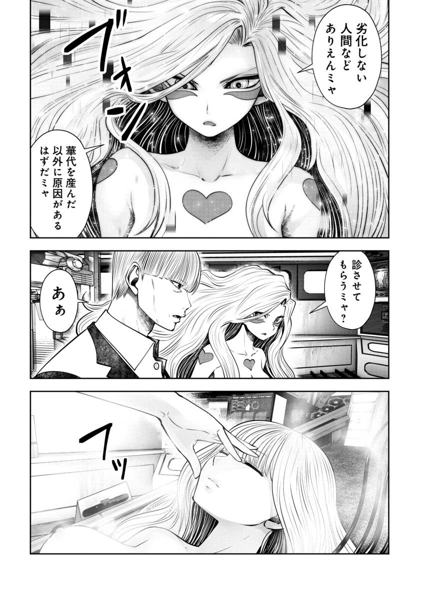 間違った子を魔法少女にしてしまった - 第93話 - Page 9