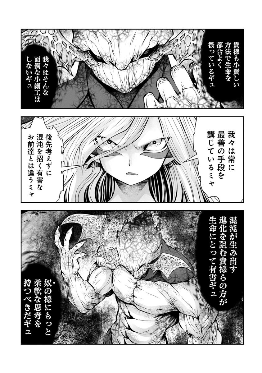 間違った子を魔法少女にしてしまった - 第92話 - Page 2