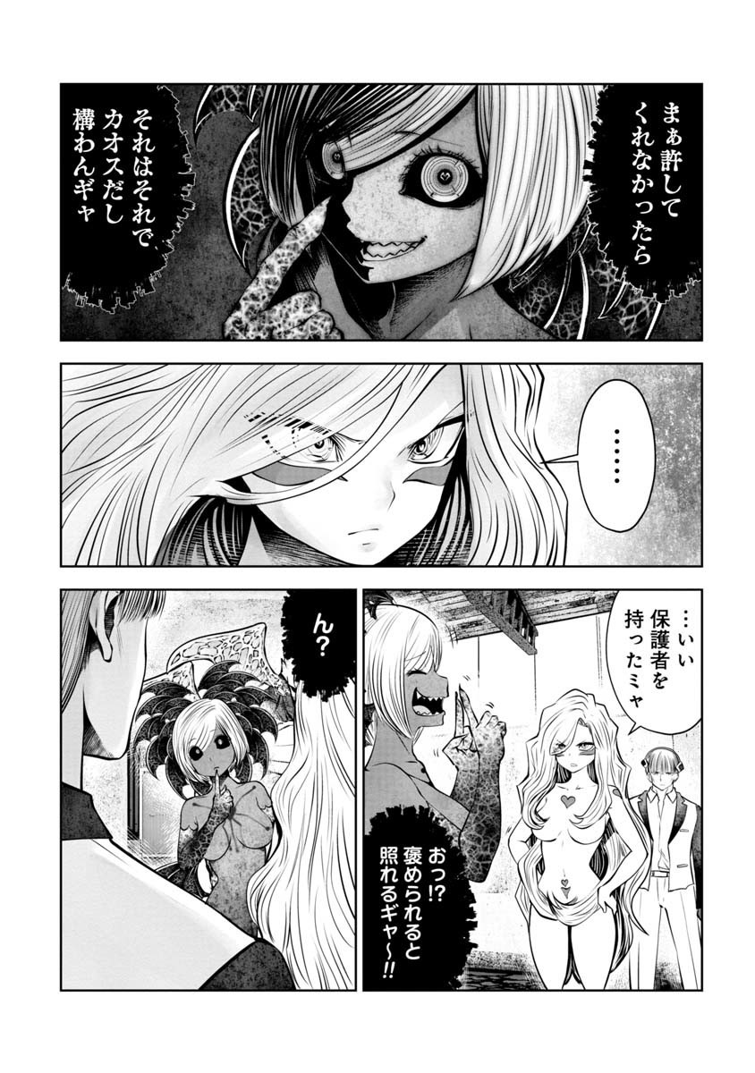 間違った子を魔法少女にしてしまった - 第92話 - Page 6