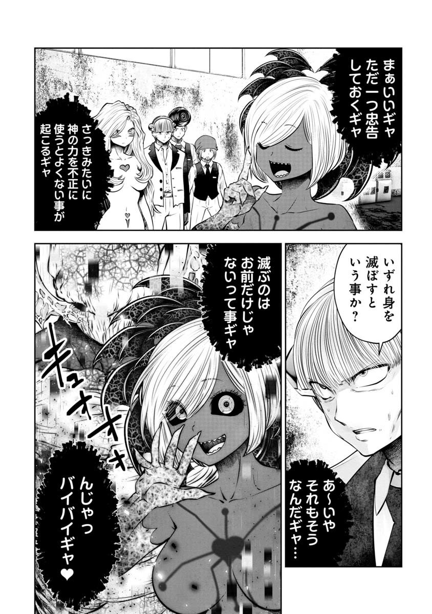 間違った子を魔法少女にしてしまった - 第92話 - Page 8