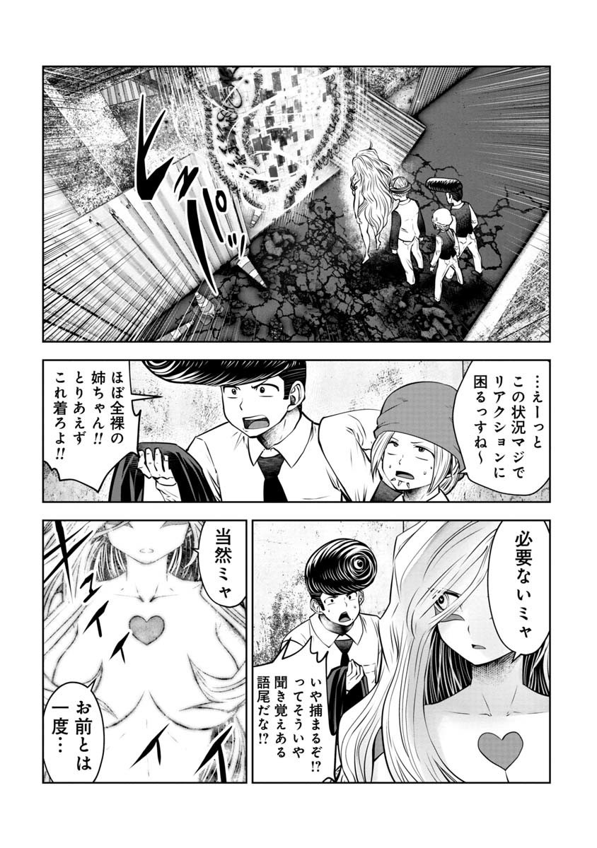 間違った子を魔法少女にしてしまった - 第92話 - Page 9