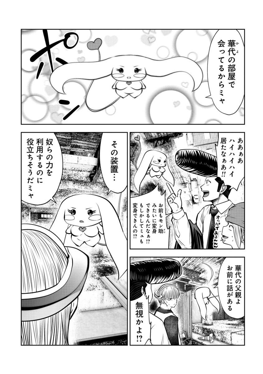 間違った子を魔法少女にしてしまった - 第92話 - Page 10