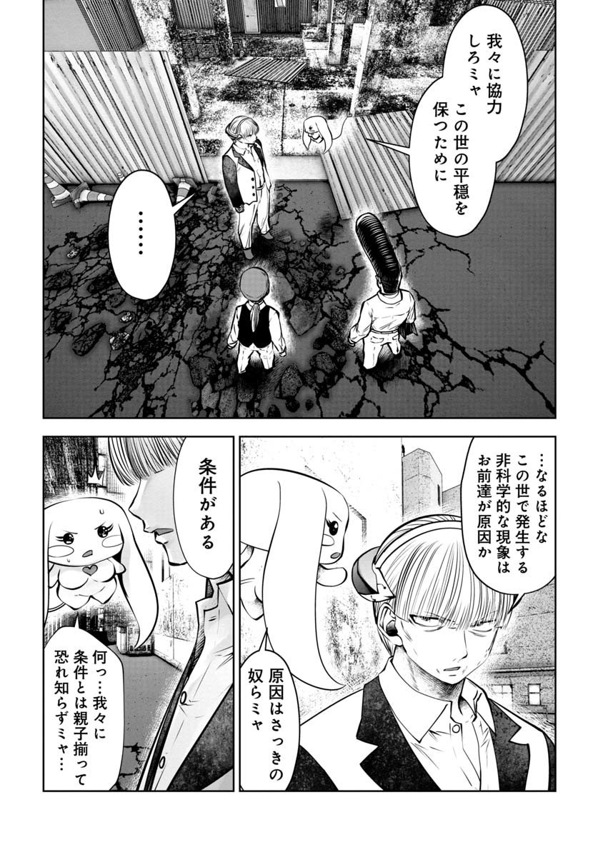 間違った子を魔法少女にしてしまった - 第92話 - Page 11