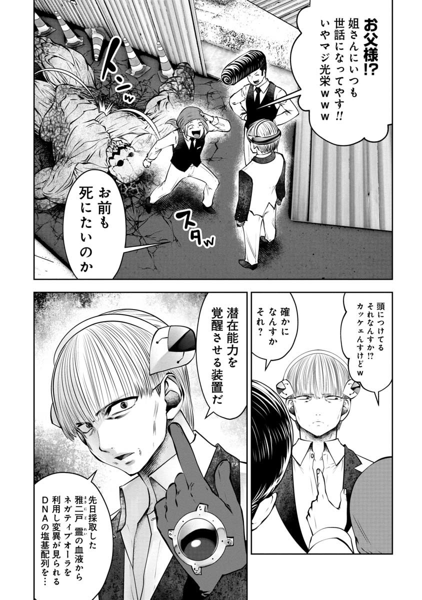 間違った子を魔法少女にしてしまった - 第91話 - Page 3