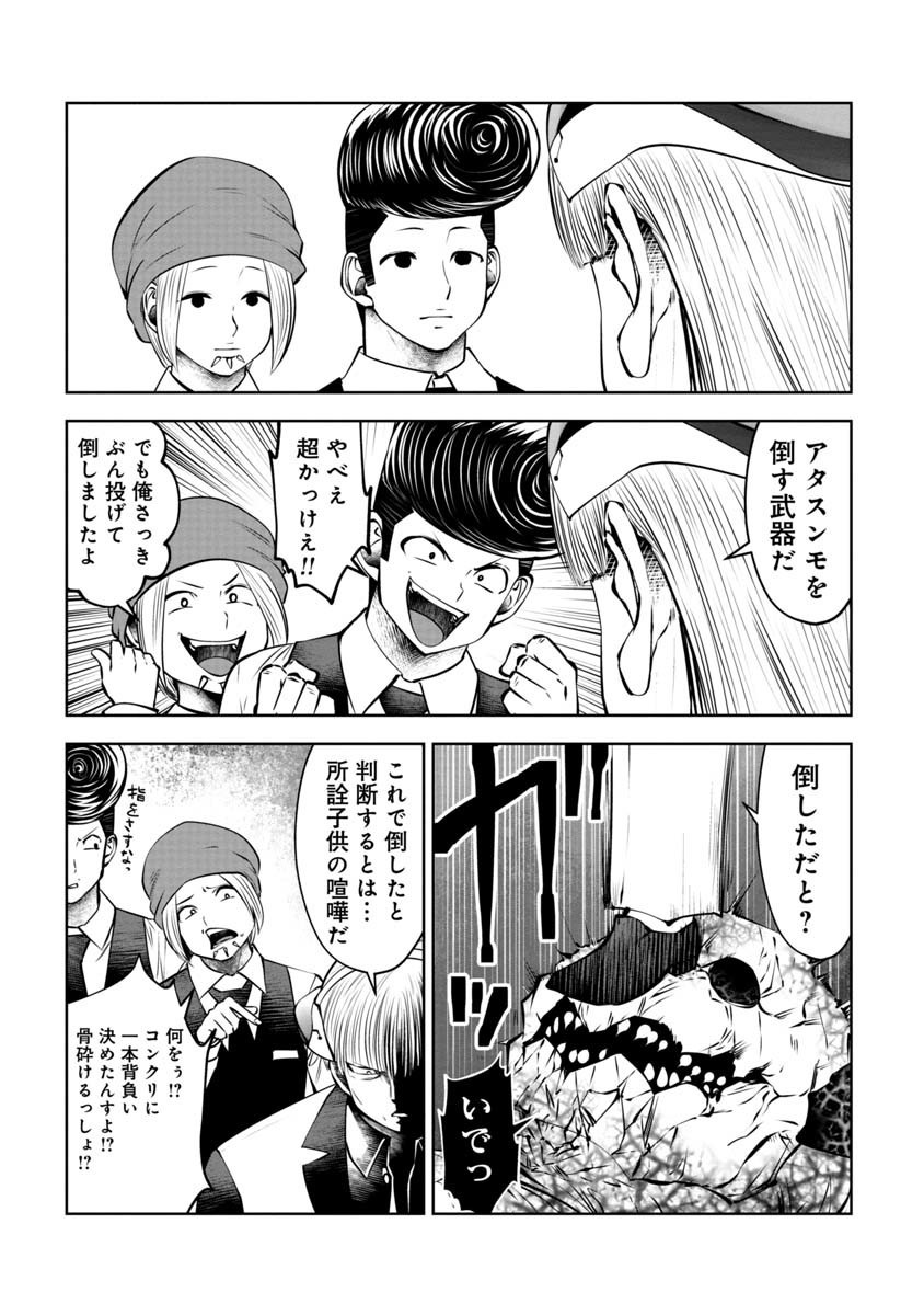 間違った子を魔法少女にしてしまった - 第91話 - Page 4