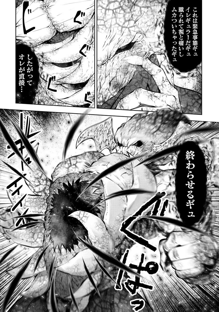 間違った子を魔法少女にしてしまった - 第91話 - Page 10