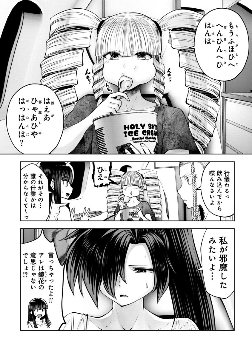 間違った子を魔法少女にしてしまった - 第88話 - Page 1