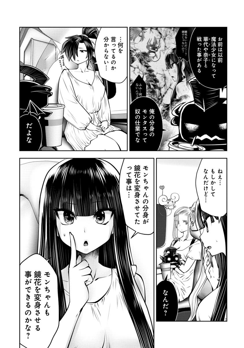 間違った子を魔法少女にしてしまった - 第88話 - Page 3