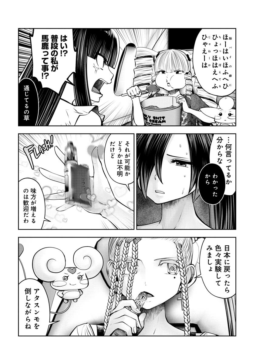 間違った子を魔法少女にしてしまった - 第88話 - Page 4