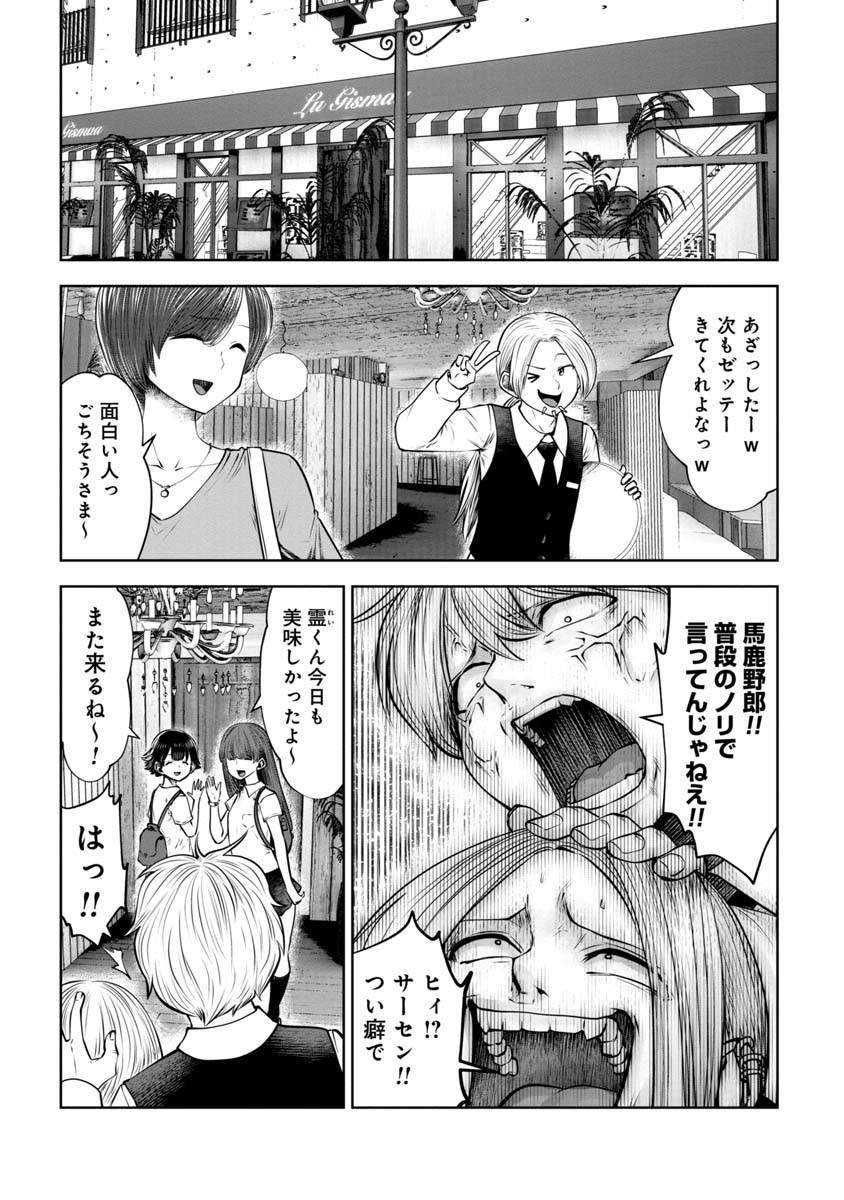 間違った子を魔法少女にしてしまった - 第88話 - Page 6