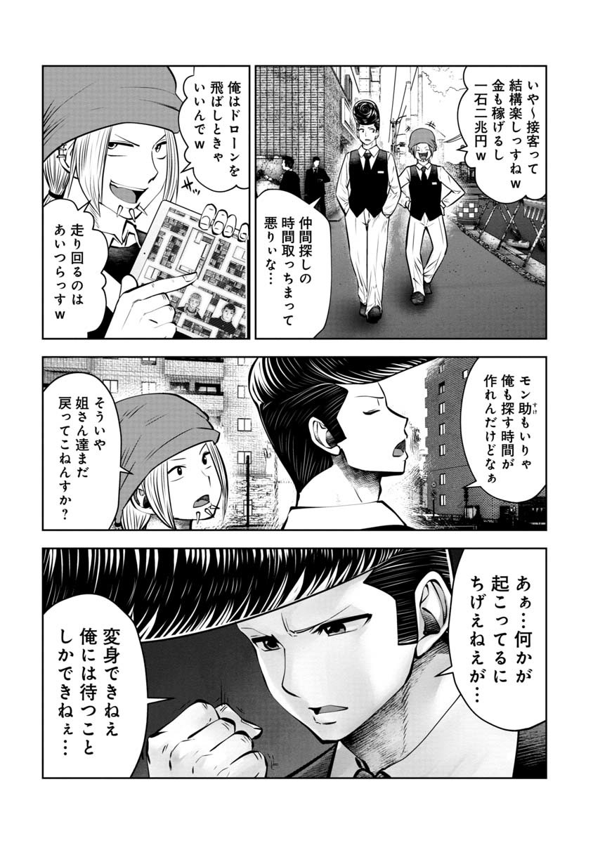 間違った子を魔法少女にしてしまった - 第88話 - Page 8