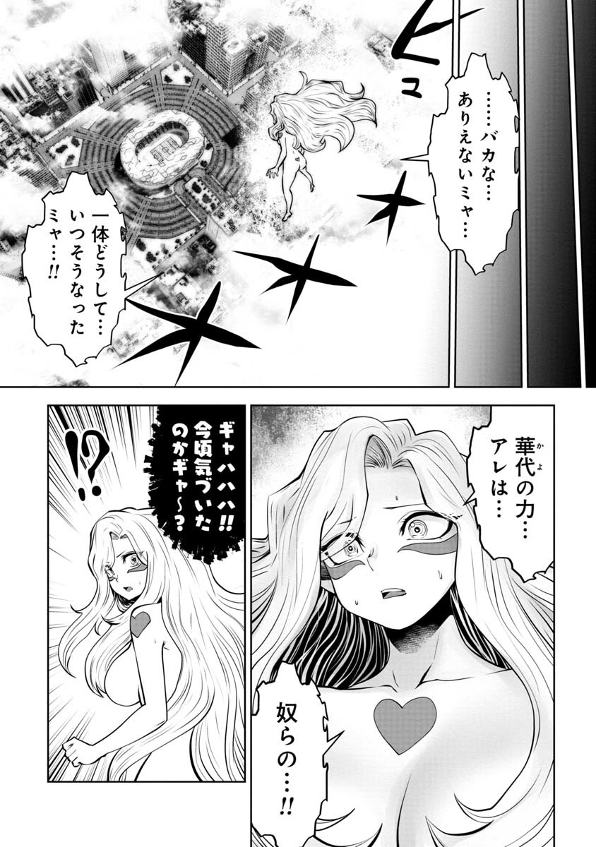 間違った子を魔法少女にしてしまった - 第87話 - Page 2