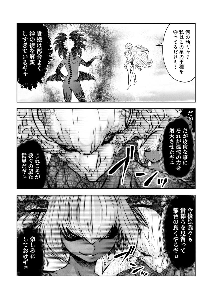 間違った子を魔法少女にしてしまった - 第87話 - Page 4