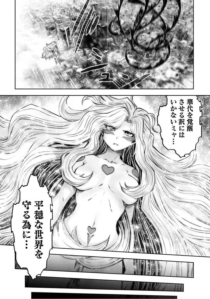 間違った子を魔法少女にしてしまった - 第87話 - Page 7