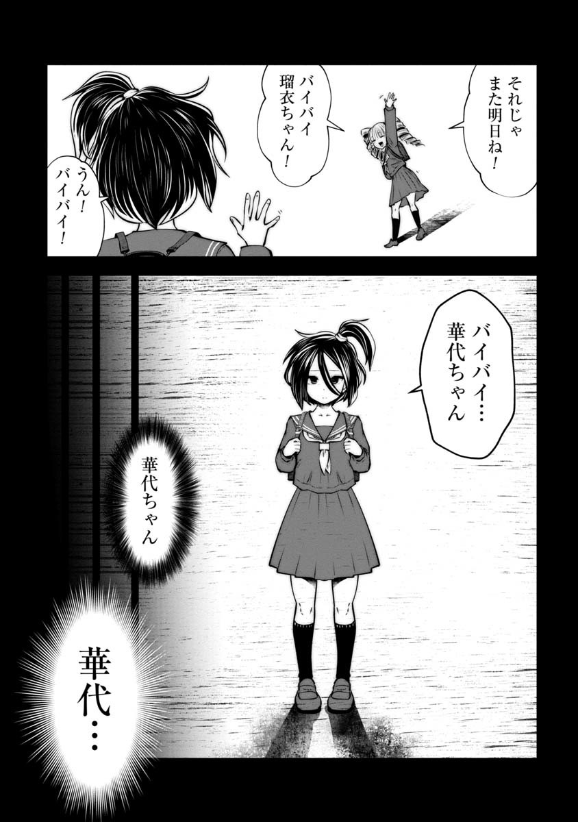 間違った子を魔法少女にしてしまった - 第87話 - Page 10