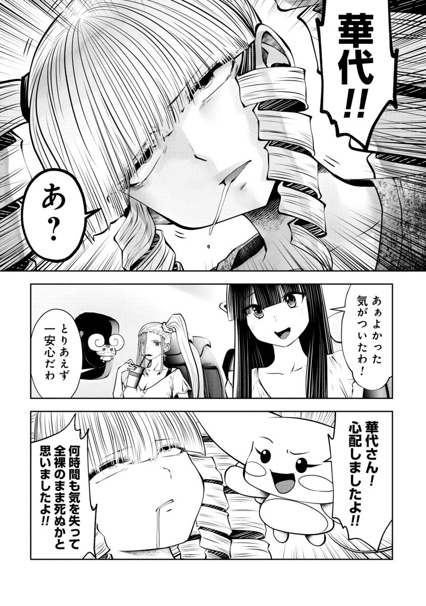 間違った子を魔法少女にしてしまった - 第87話 - Page 11