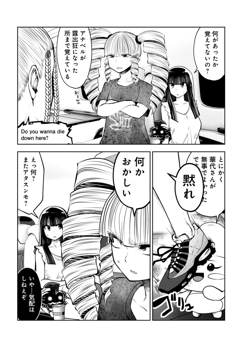 間違った子を魔法少女にしてしまった - 第87話 - Page 13