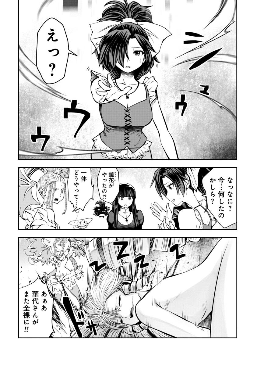 間違った子を魔法少女にしてしまった - 第85話 - Page 6