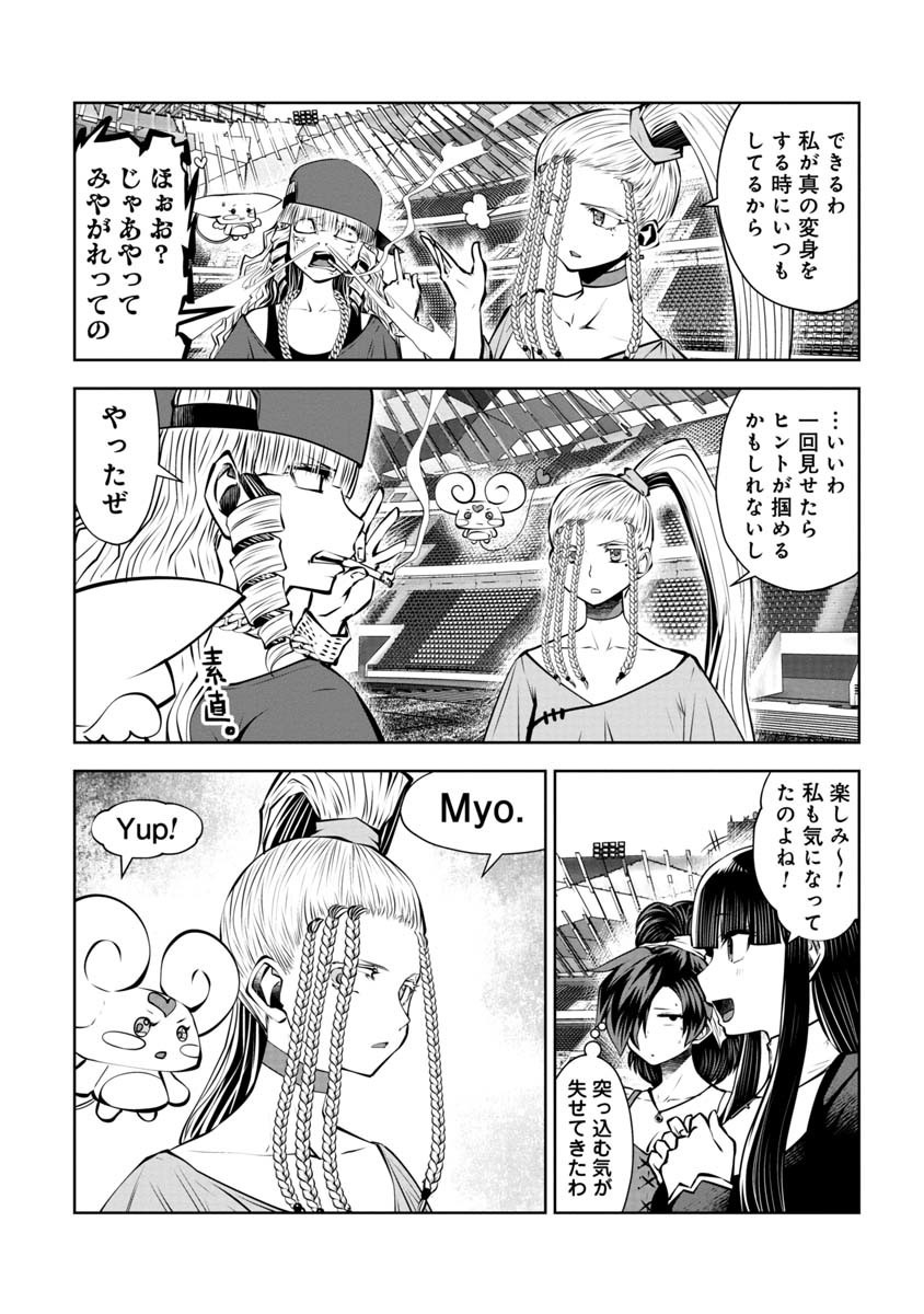 間違った子を魔法少女にしてしまった - 第84話 - Page 3