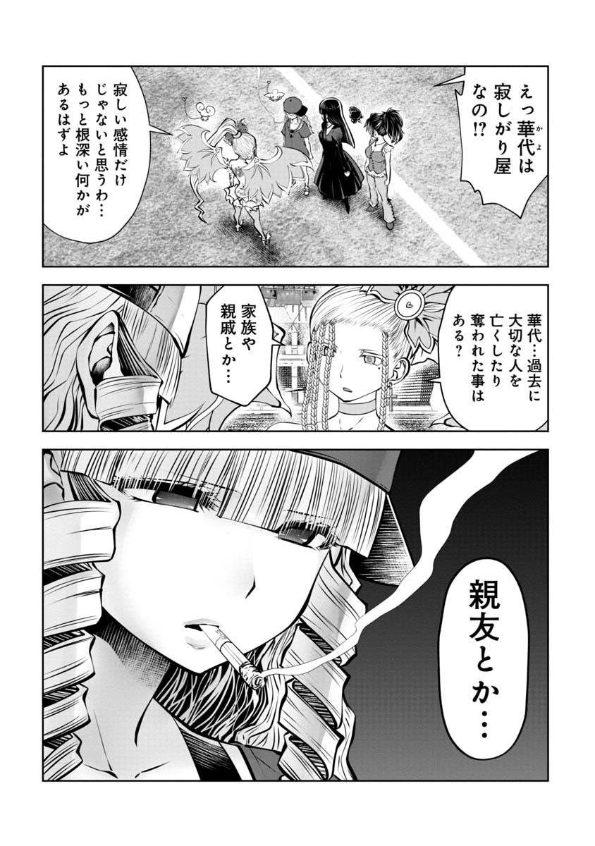 間違った子を魔法少女にしてしまった - 第84話 - Page 10