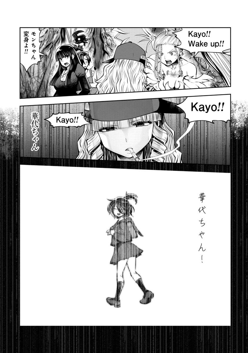 間違った子を魔法少女にしてしまった - 第84話 - Page 15