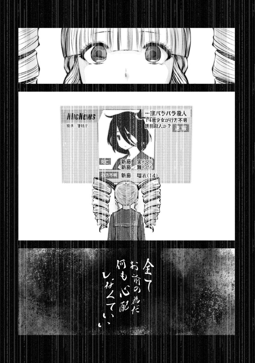 間違った子を魔法少女にしてしまった - 第84話 - Page 16