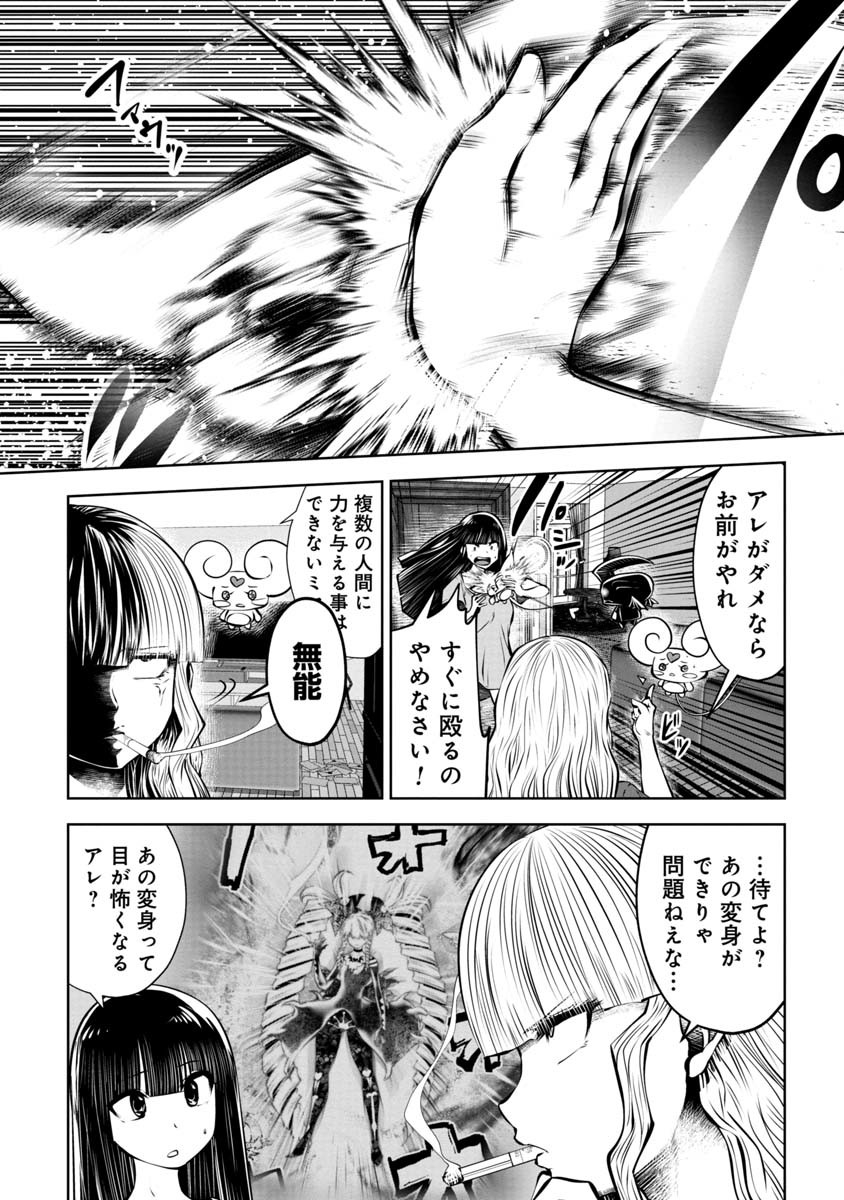 間違った子を魔法少女にしてしまった - 第83話 - Page 1