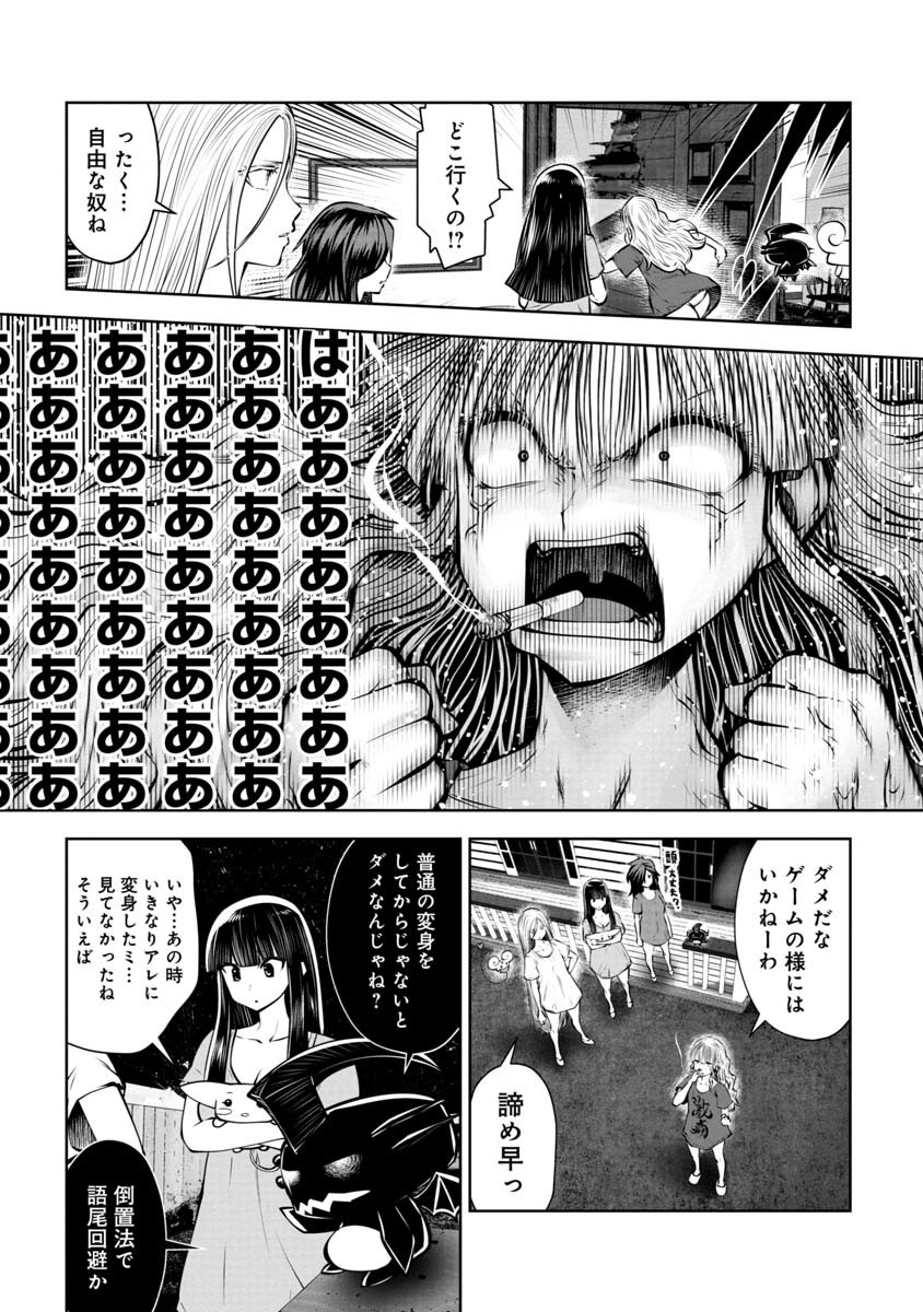 間違った子を魔法少女にしてしまった - 第83話 - Page 2