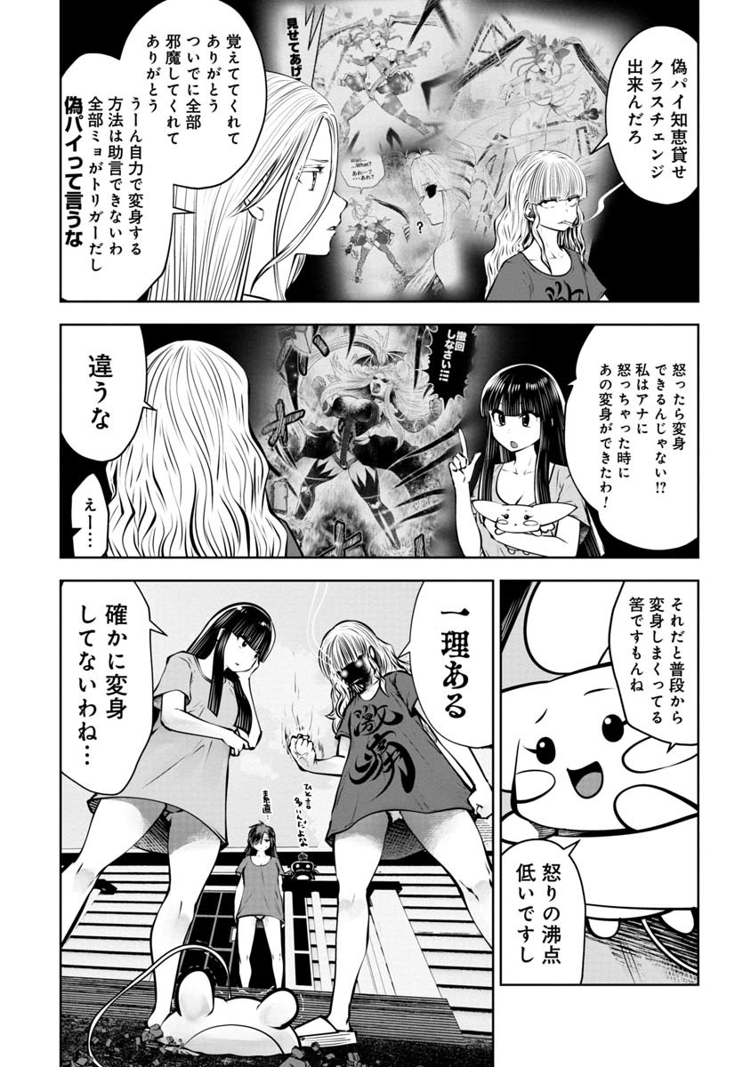 間違った子を魔法少女にしてしまった - 第83話 - Page 3