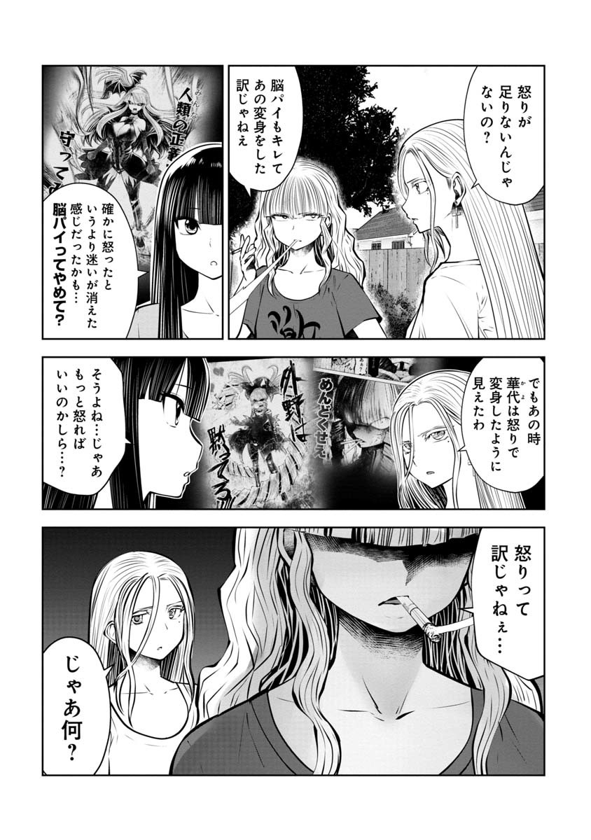 間違った子を魔法少女にしてしまった - 第83話 - Page 4