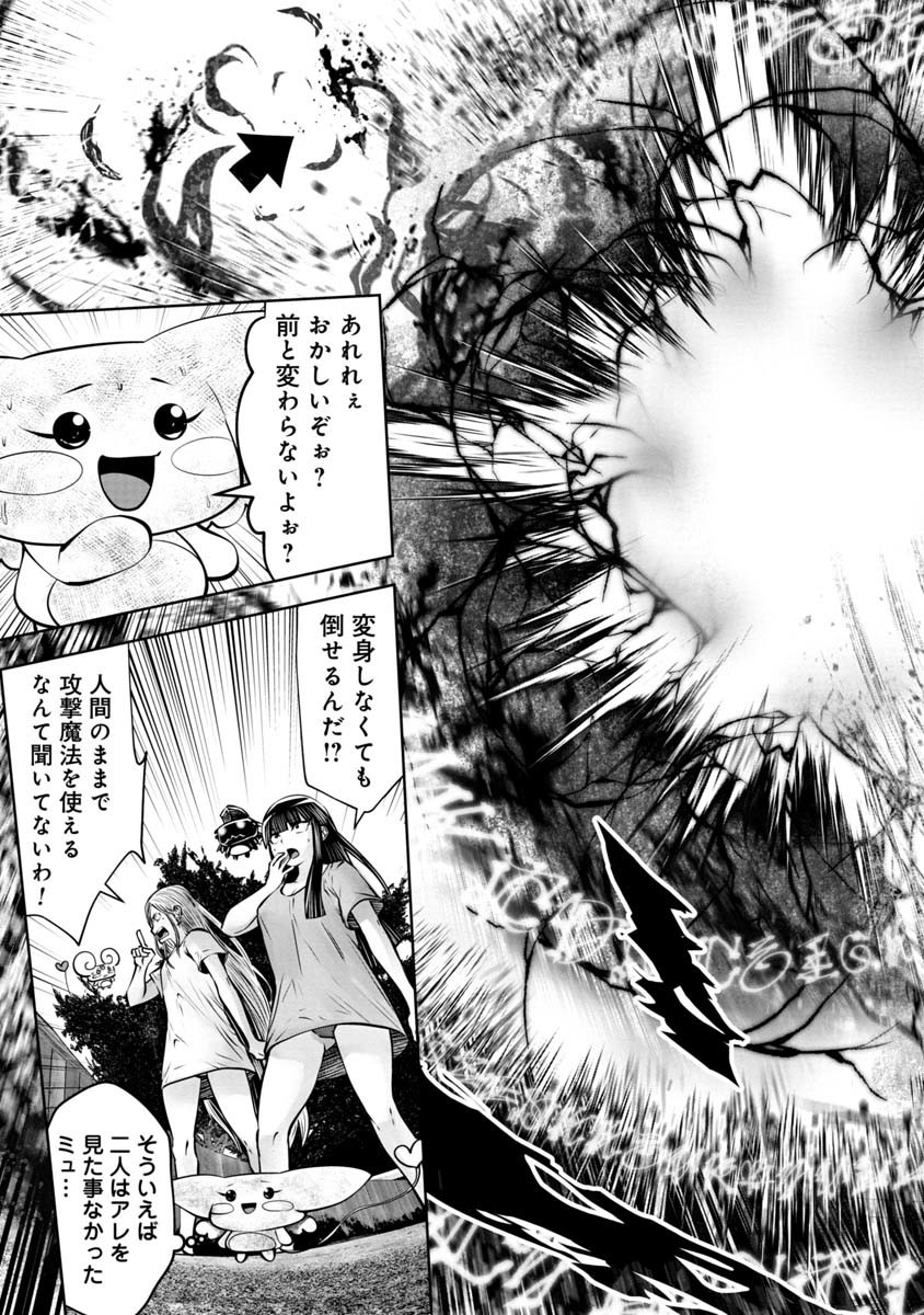 間違った子を魔法少女にしてしまった - 第83話 - Page 8