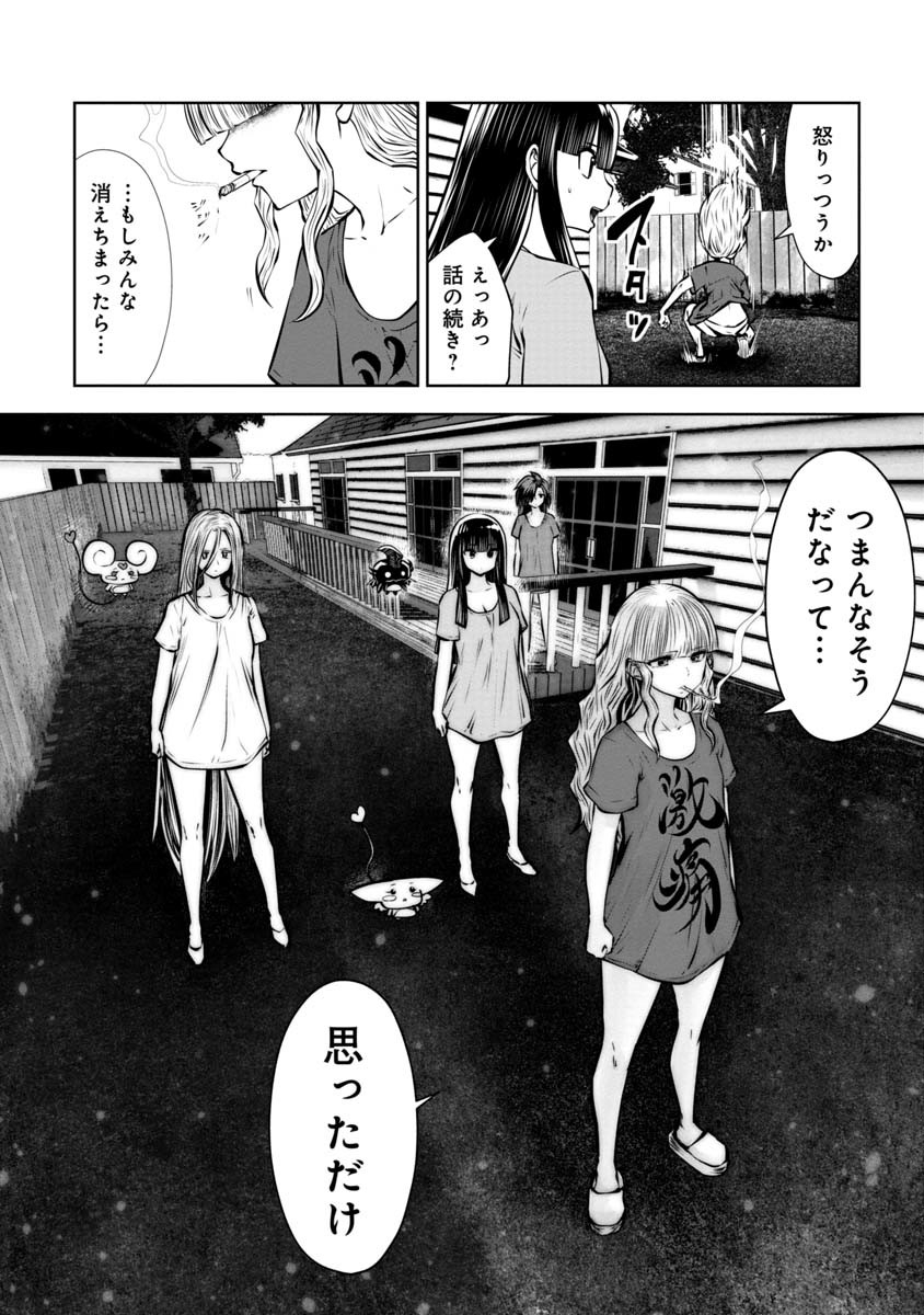 間違った子を魔法少女にしてしまった - 第83話 - Page 9