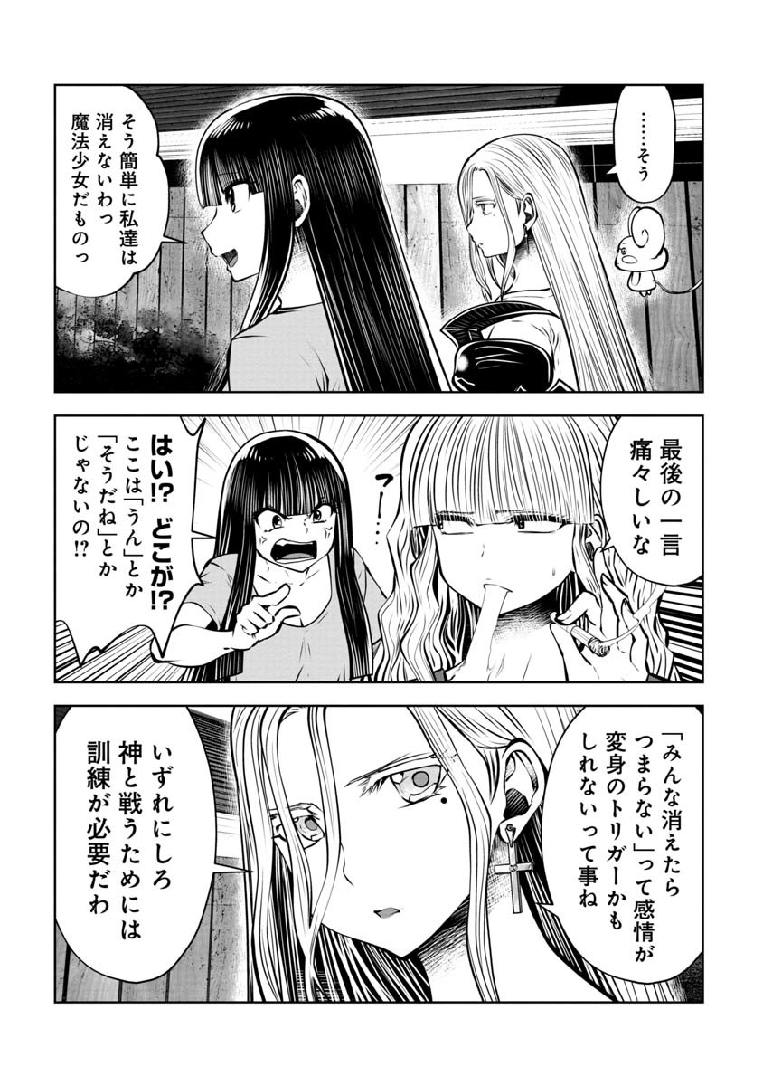 間違った子を魔法少女にしてしまった - 第83話 - Page 10