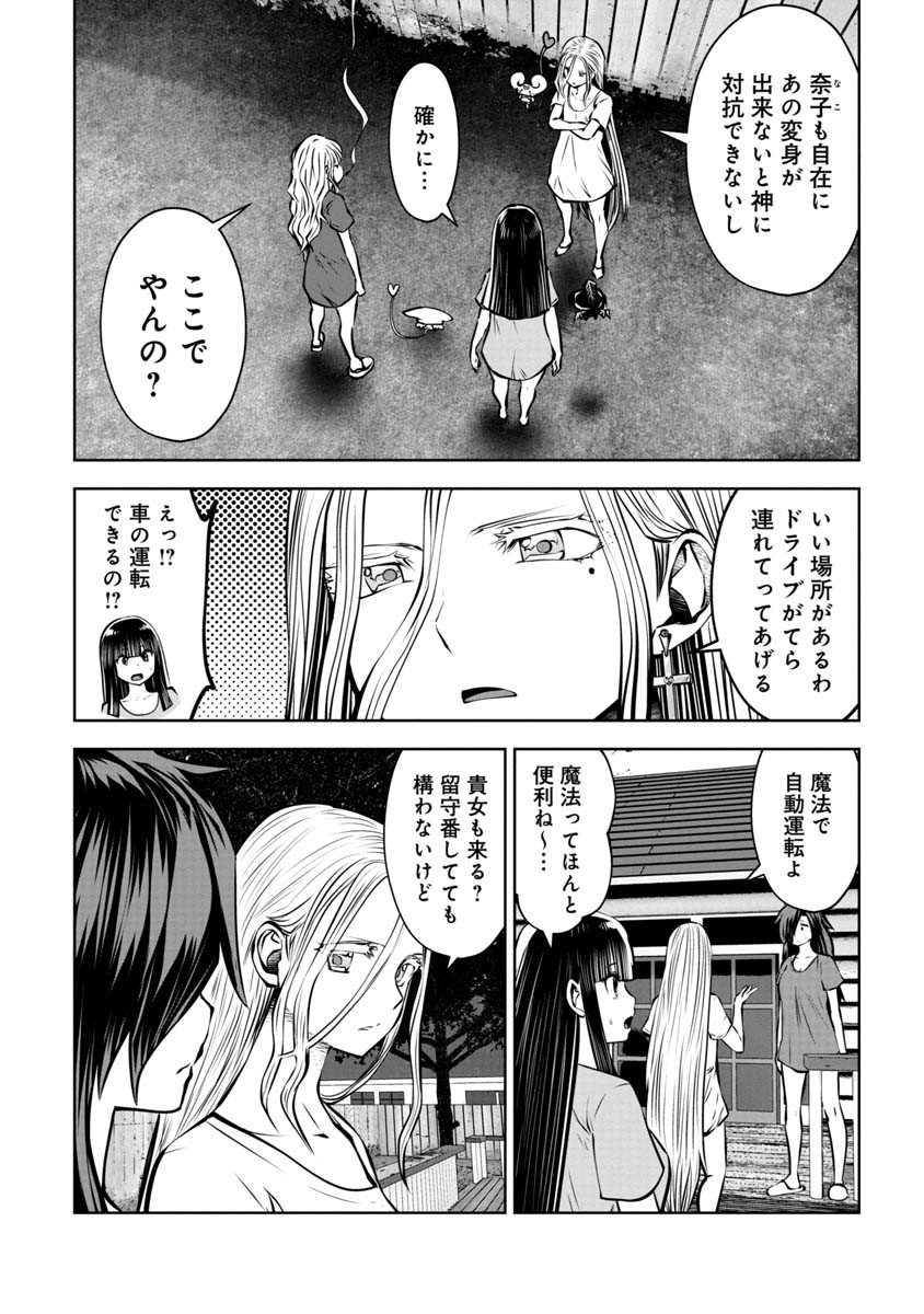 間違った子を魔法少女にしてしまった - 第83話 - Page 11