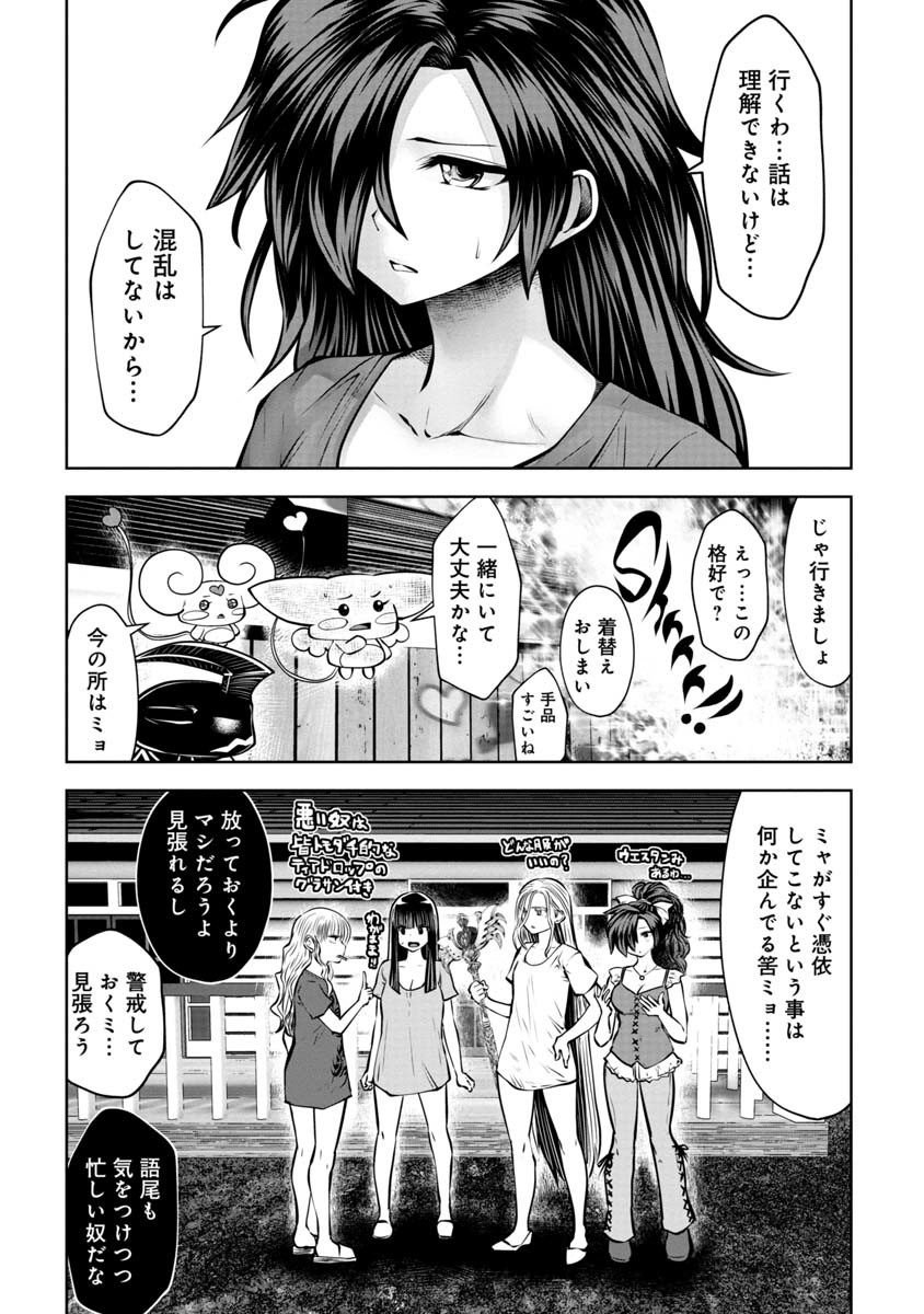 間違った子を魔法少女にしてしまった - 第83話 - Page 12