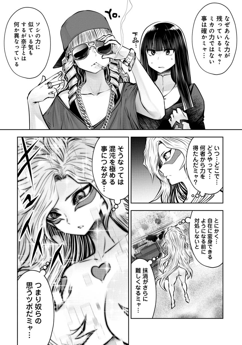 間違った子を魔法少女にしてしまった - 第83話 - Page 14