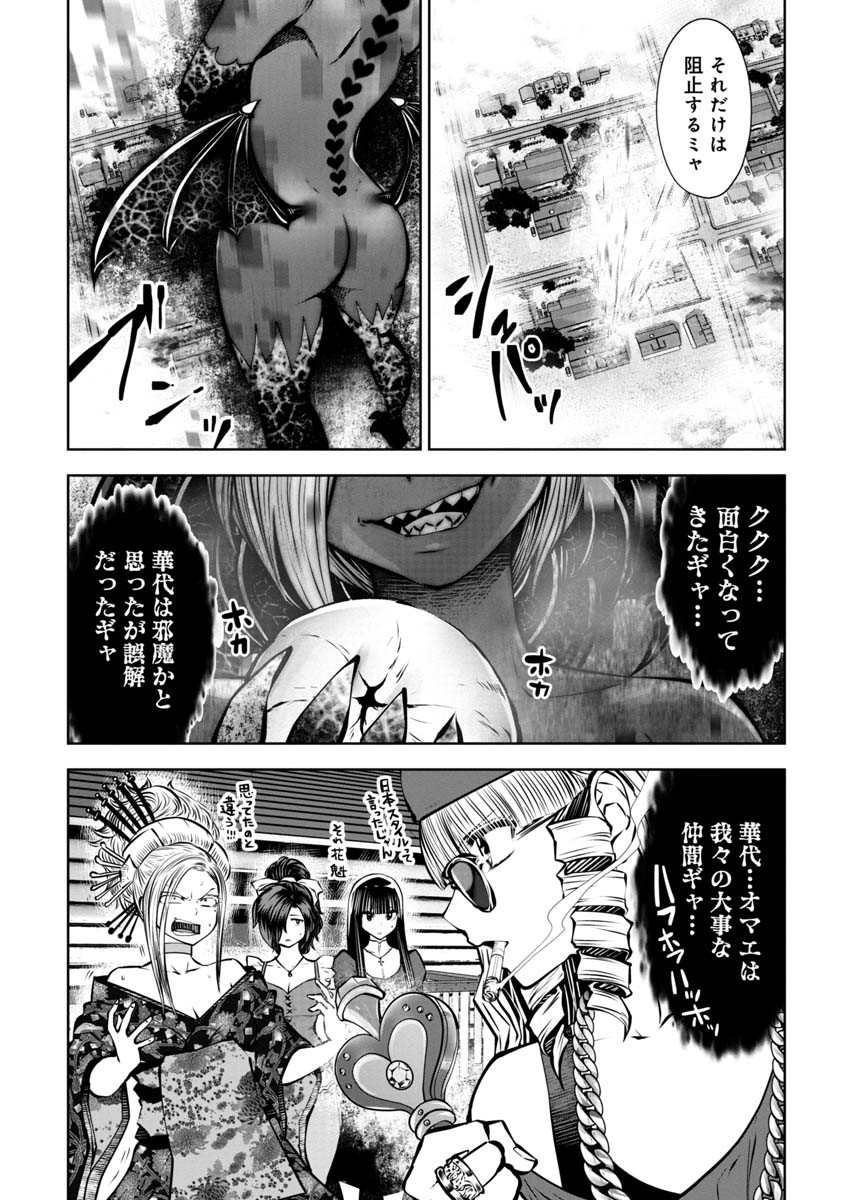 間違った子を魔法少女にしてしまった - 第83話 - Page 15