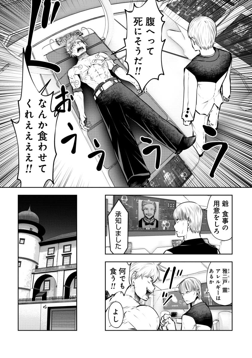 間違った子を魔法少女にしてしまった - 第82話 - Page 3