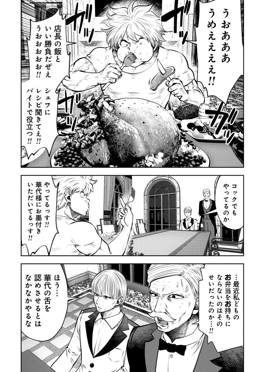 間違った子を魔法少女にしてしまった - 第82話 - Page 4