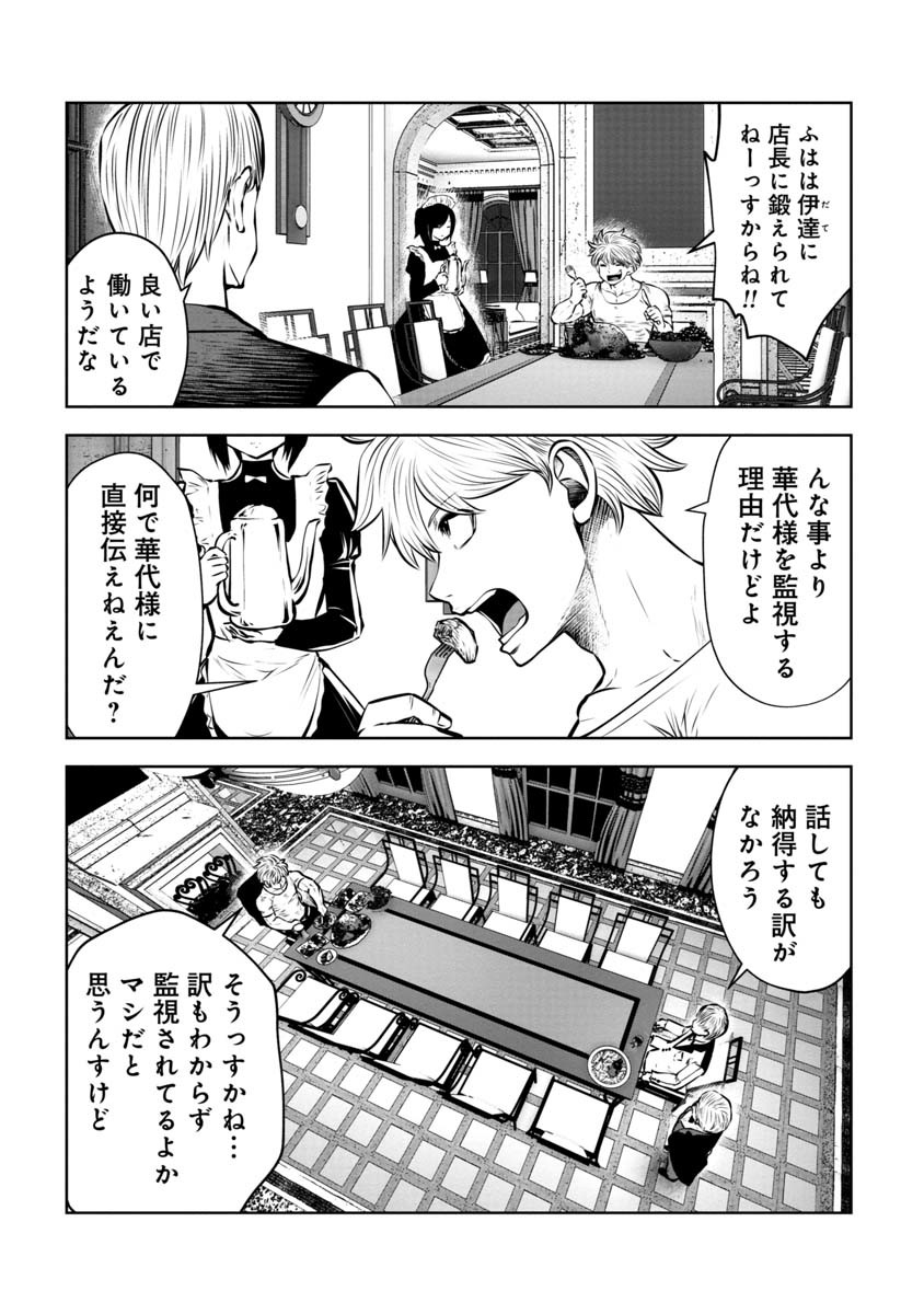 間違った子を魔法少女にしてしまった - 第82話 - Page 5