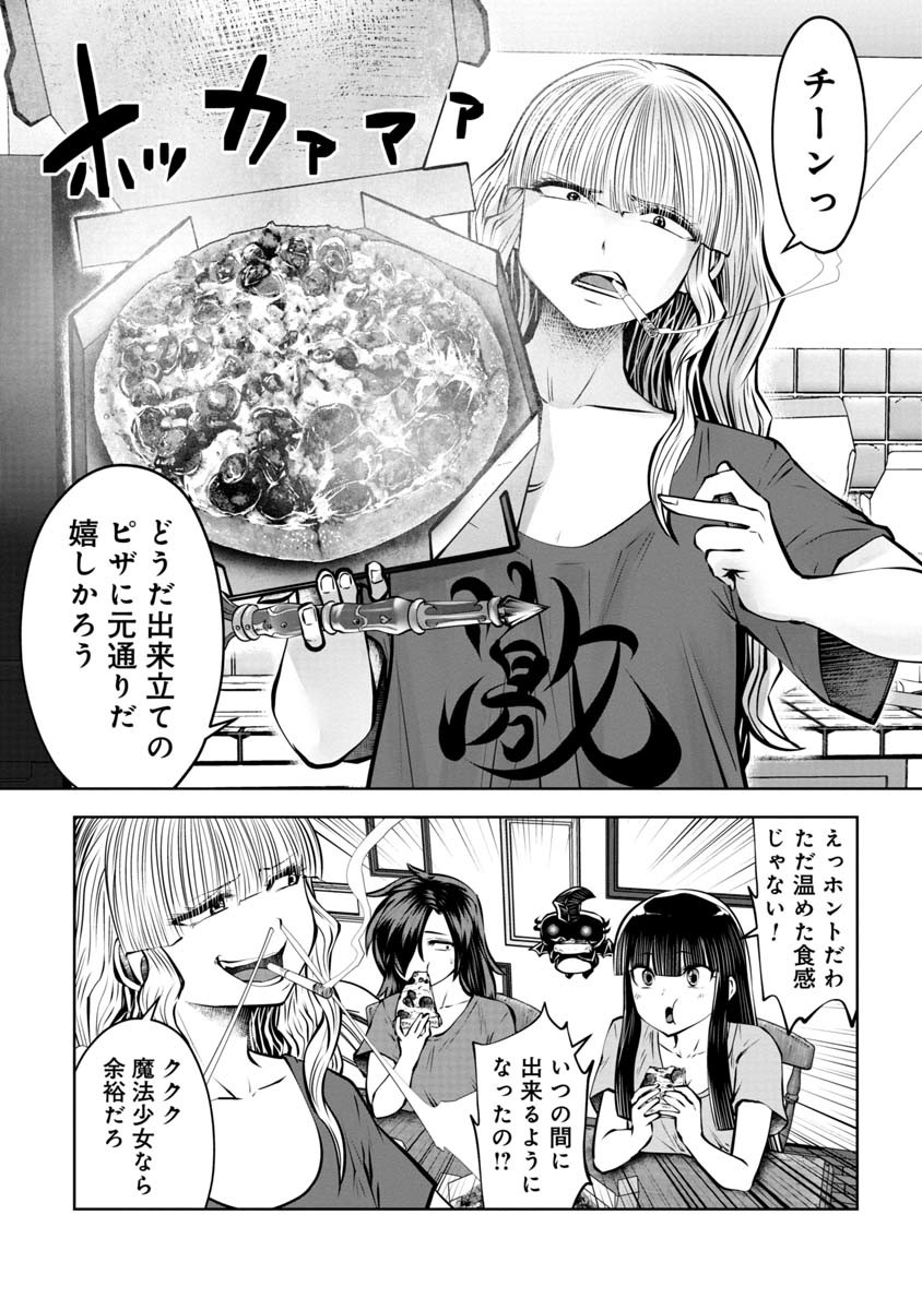 間違った子を魔法少女にしてしまった - 第82話 - Page 12