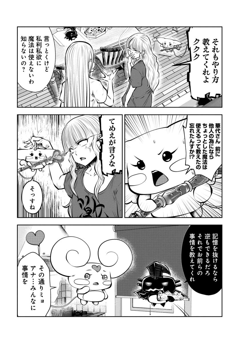 間違った子を魔法少女にしてしまった - 第82話 - Page 15