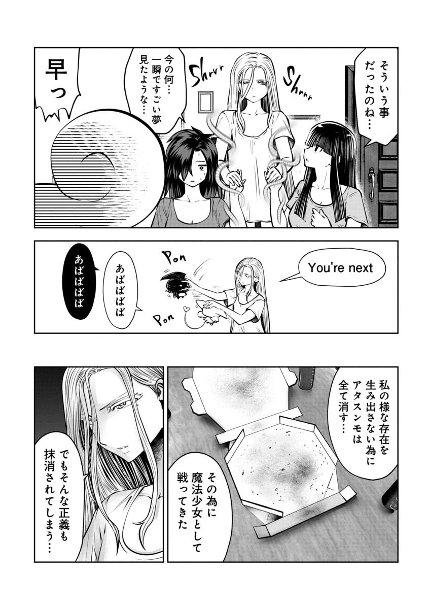 間違った子を魔法少女にしてしまった - 第82話 - Page 16