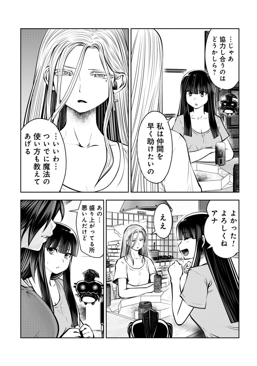 間違った子を魔法少女にしてしまった - 第82話 - Page 18